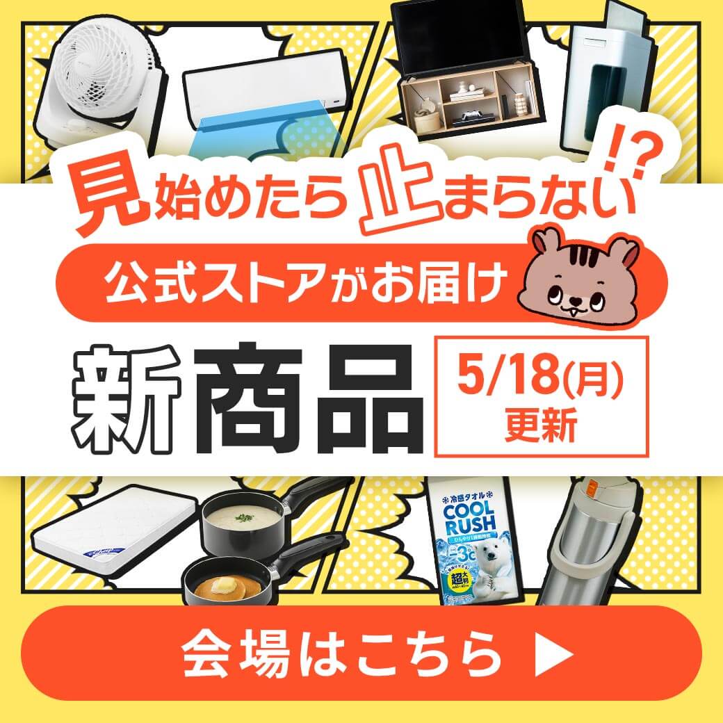 新商品特集