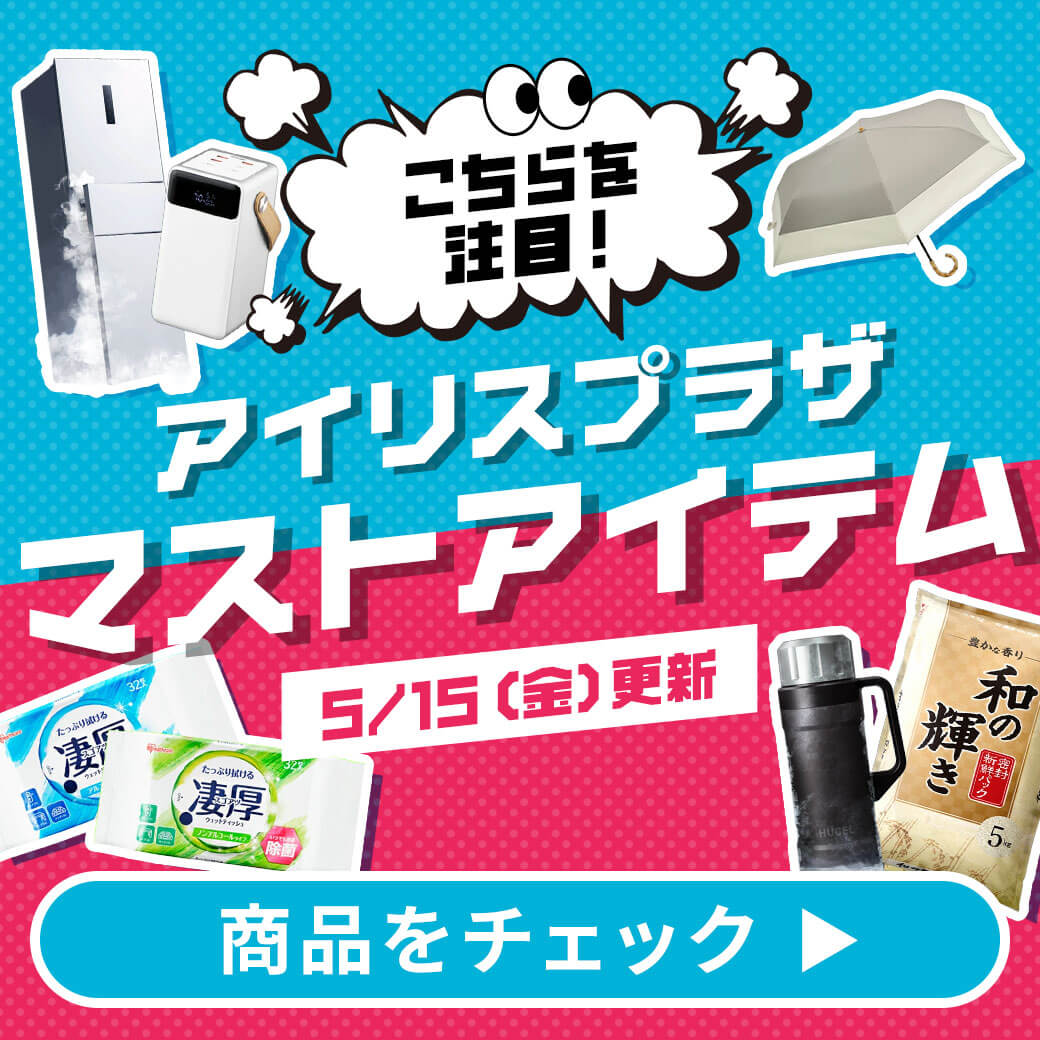マストアイテムバナー特集 画像