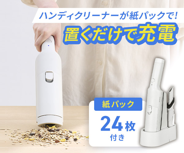 紙パック式ハンディクリーナー HBD-31-WH