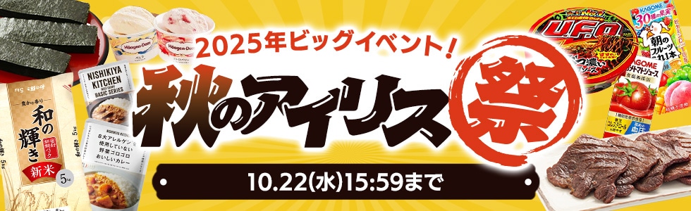 秋のアイリス祭