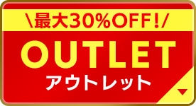 最大30%OFF アウトレットクーポンセール