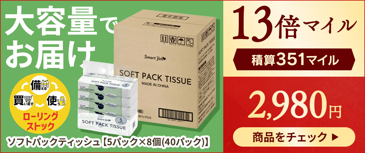 ソフトパックティッシュ【5パック×8個(40パック)】