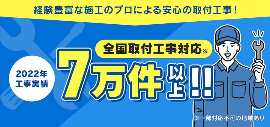 家電・家具セット設置サービス/リサイクル回収 看板