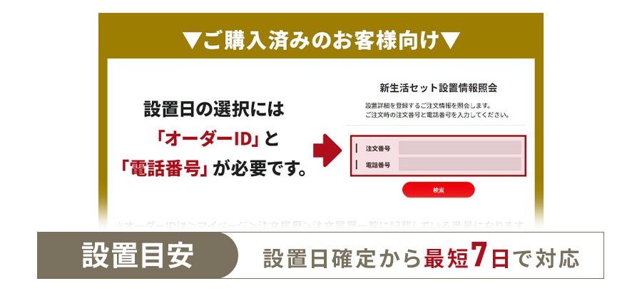 ステップ2 設置日を選択
