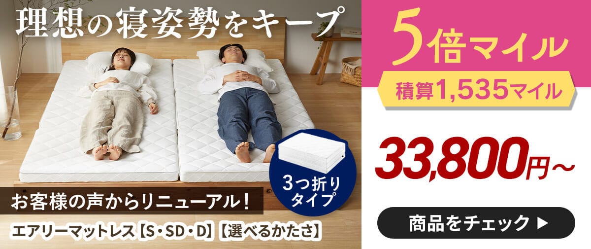 エアリーマットレス 商品画像