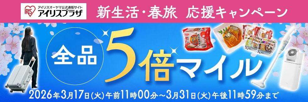 アイリスプラザ出店2周年記念 最大10倍マイルアップ