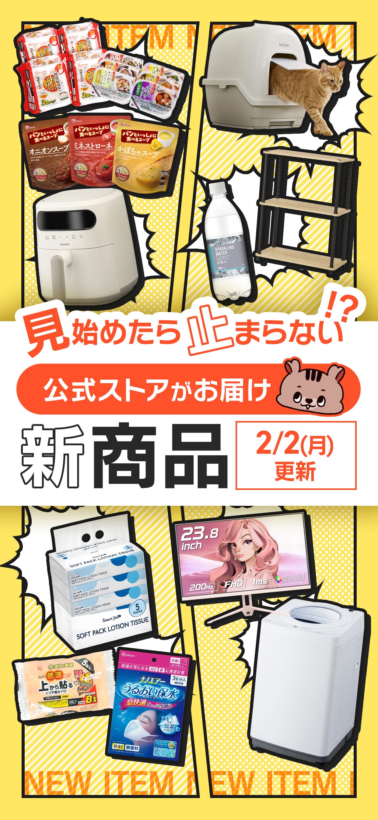 アイリスプラザJAL Mall 新商品特集 タイトル画像