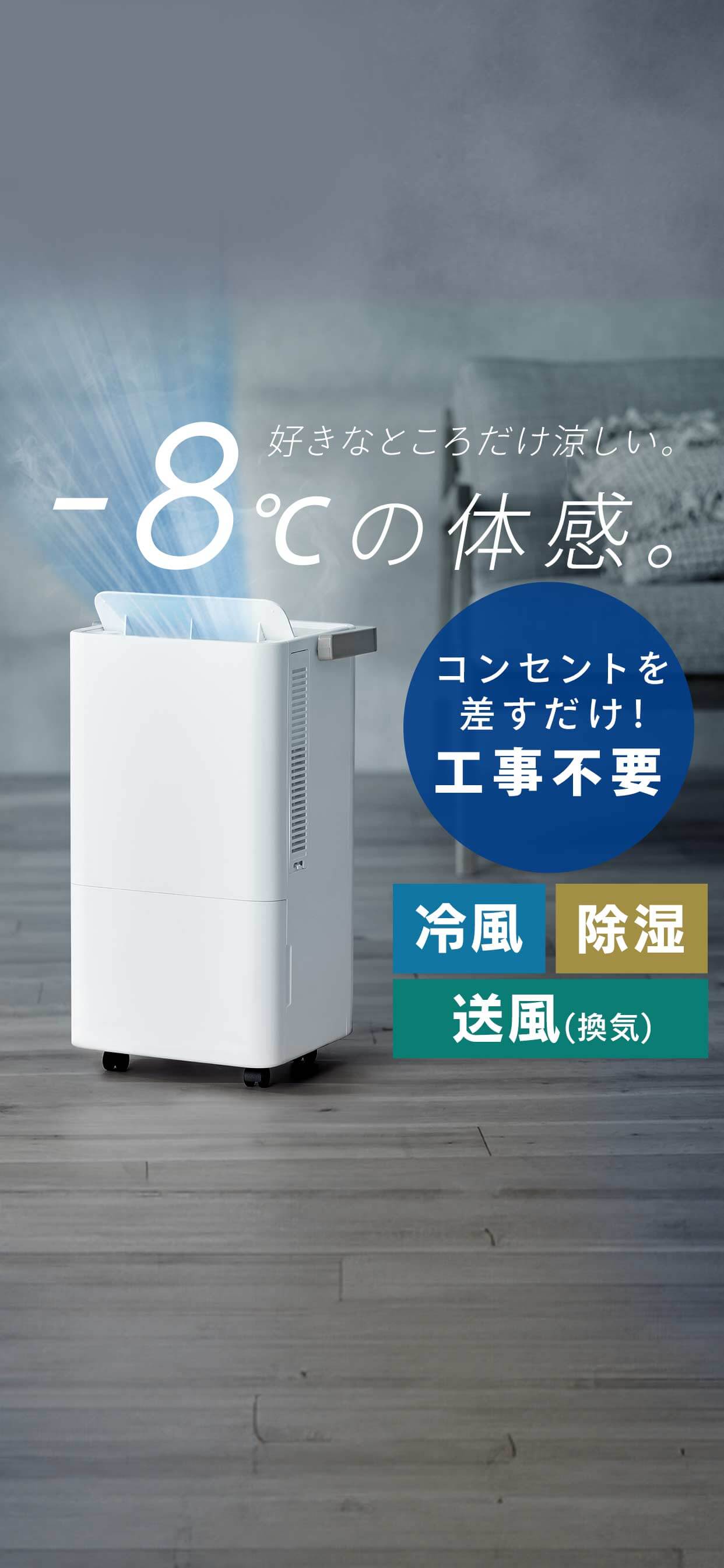 コンパクトクーラー