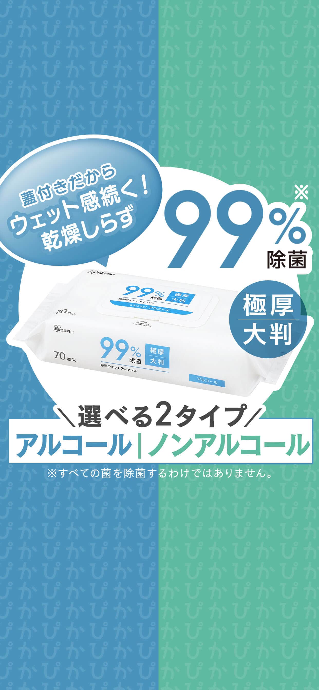 蓋つきウェットティッシュ 大容量 420枚