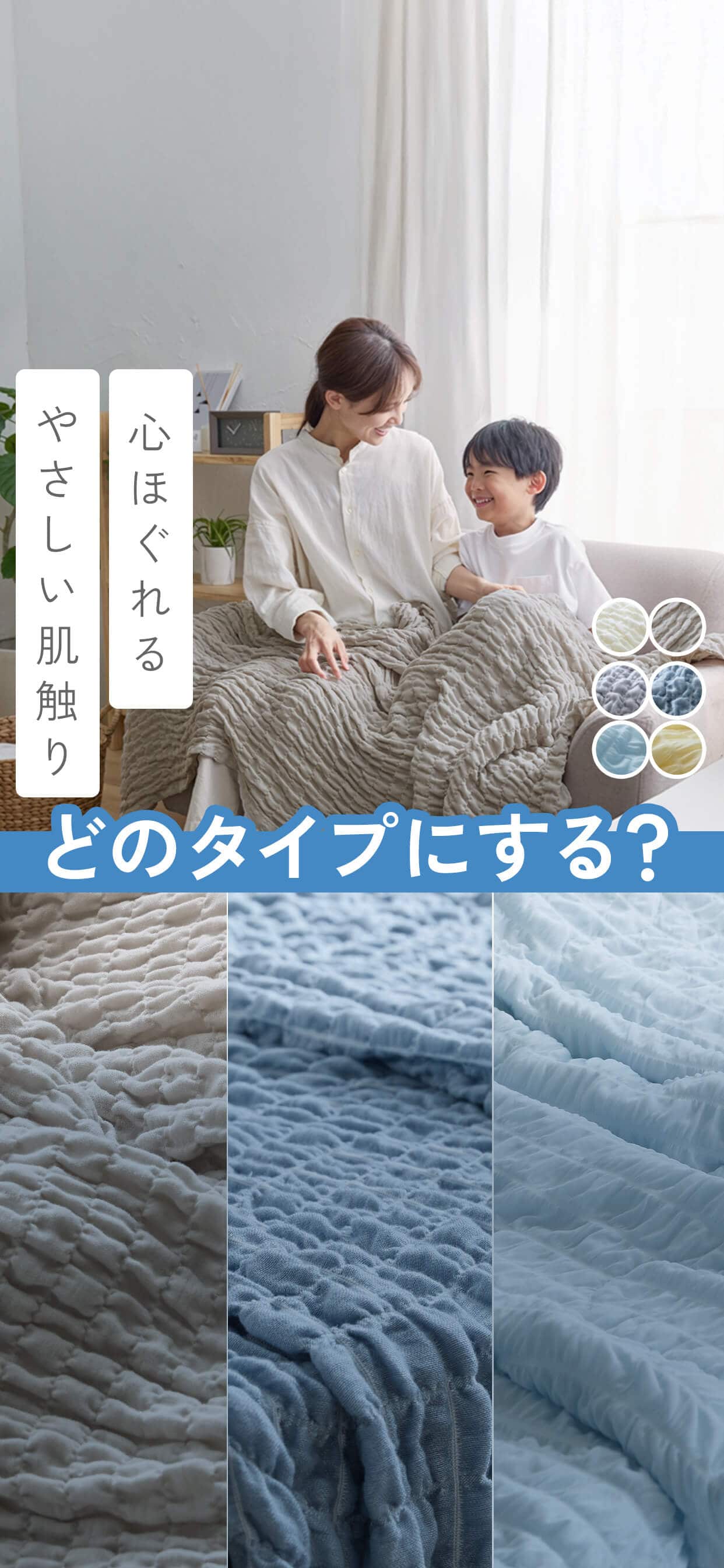 くしゅくしゅふんわりケット