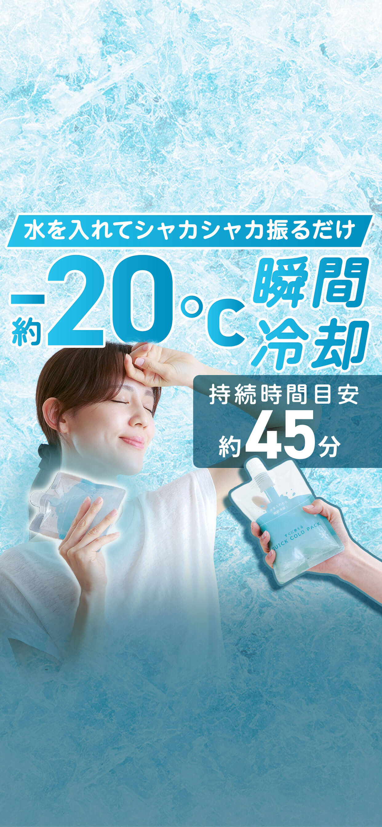 クイックコールドパック 単品・10個セット