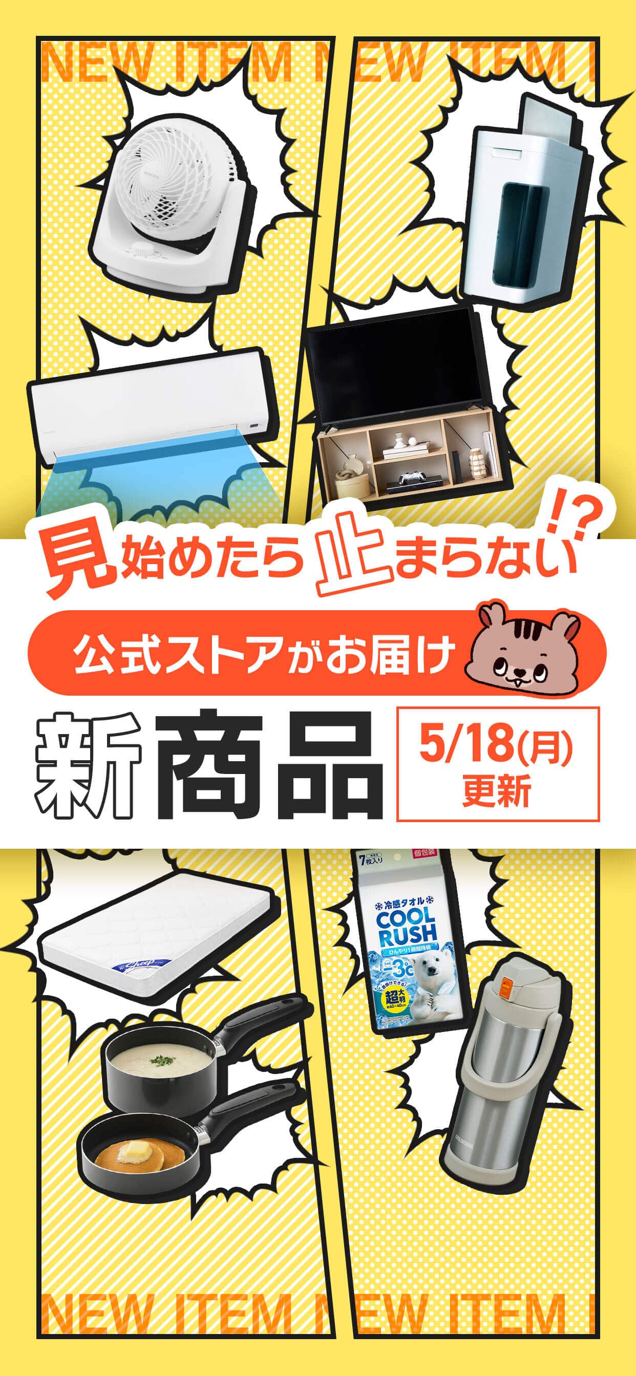 アイリスプラザJAL Mall 新商品特集 タイトル画像