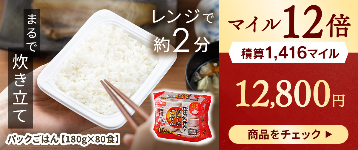 パックごはん 180g×80食 商品画像