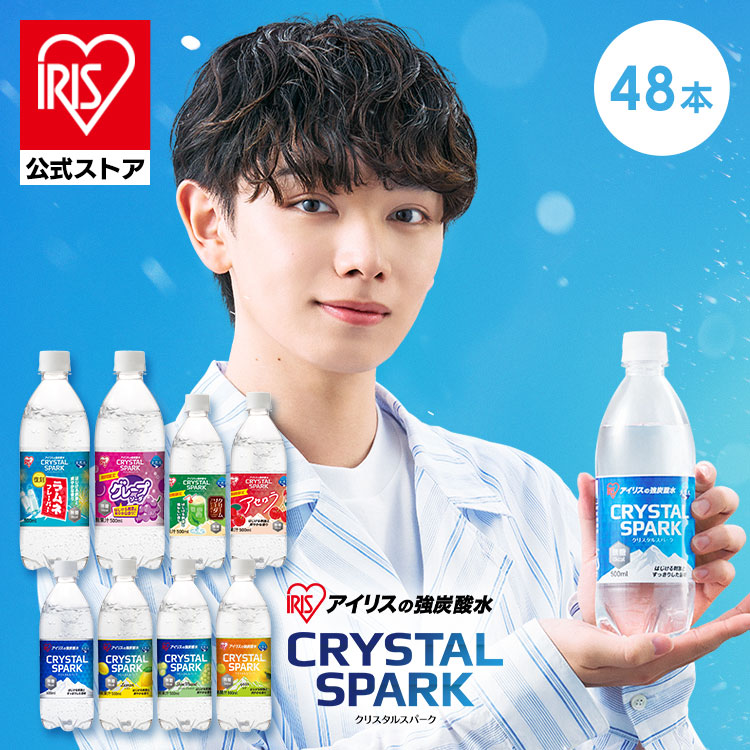 ［10倍マイル！3/10まで］[公式][48本入り]炭酸水 CRYSTAL SPARK クリスタルスパーク 500ml ×48本 グレープソーダ 強炭酸水 炭酸飲料 炭酸 アイリスオーヤマ 送料無料