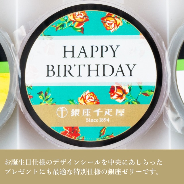 お歳暮 クリスマス 2025 ゼリー フルーツゼリー お菓子 スイーツ 贈り物 ギフト 千疋屋 パティスリー銀座千疋屋 【お誕生日】銀座「冬」ゼリー9個