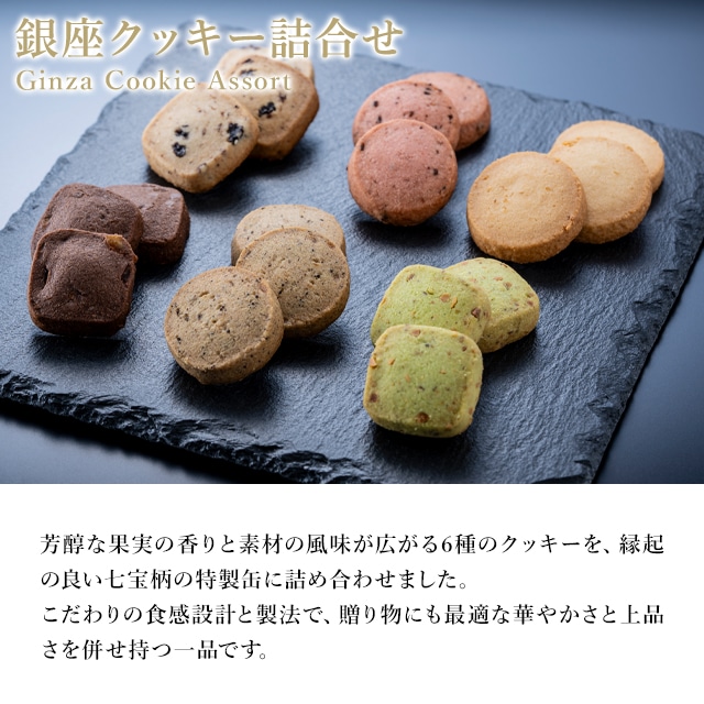 お歳暮 クリスマス 2025 焼き菓子 お菓子 スイーツ 贈り物 ギフト 千疋屋 パティスリー銀座千疋屋 銀座クッキー詰合せ