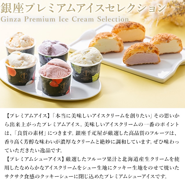 お歳暮 クリスマス 2025 アイス アイスクリーム お菓子 スイーツ 贈り物 ギフト 千疋屋 パティスリー銀座千疋屋 銀座プレミアムアイスセレクション