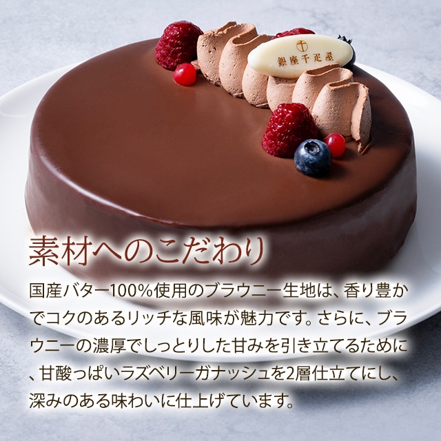 お歳暮 クリスマス 2025 ケーキ お菓子 スイーツ 贈り物 ギフト 千疋屋 パティスリー銀座千疋屋 銀座ショコラブラウニー