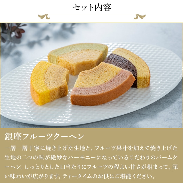 お歳暮 クリスマス 2025 焼き菓子 バームクーヘン 詰合せ お菓子 スイーツ 贈り物 ギフト 千疋屋 パティスリー銀座千疋屋 銀座3種のガトー詰合せ