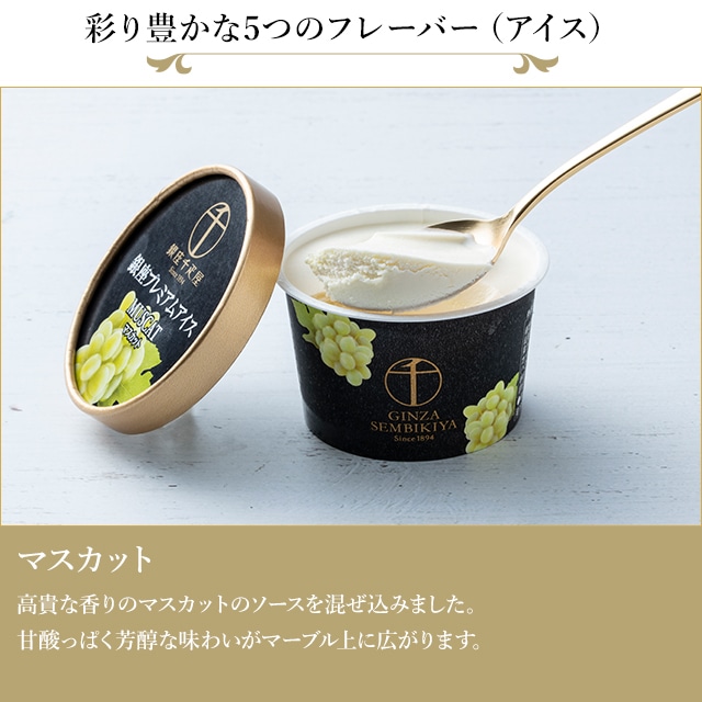 お歳暮 クリスマス 2025 アイス アイスクリーム お菓子 スイーツ 贈り物 ギフト 千疋屋 パティスリー銀座千疋屋 銀座プレミアムアイス&ソルベ10個
