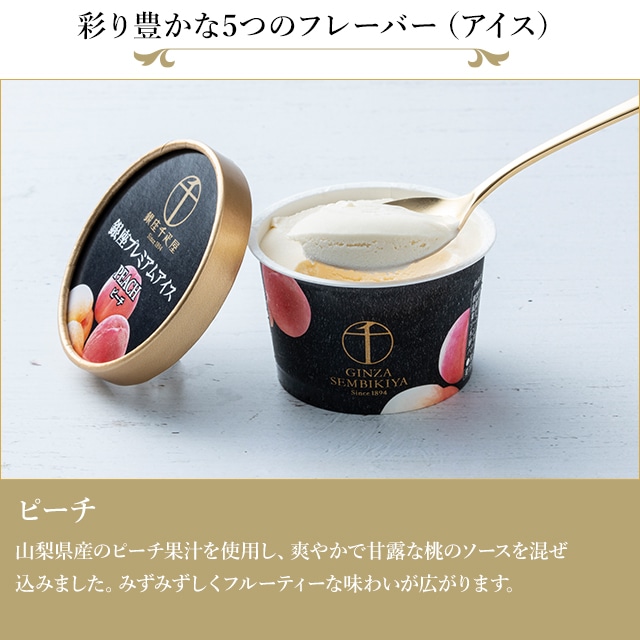 お歳暮 クリスマス 2025 アイス アイスクリーム お菓子 スイーツ 贈り物 ギフト 千疋屋 パティスリー銀座千疋屋 銀座プレミアムアイスセレクション