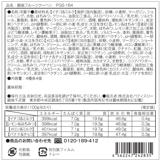 お歳暮 クリスマス 2025 焼き菓子 バームクーヘン お菓子 スイーツ 贈り物 ギフト 千疋屋 パティスリー銀座千疋屋 銀座フルーツクーヘン16個