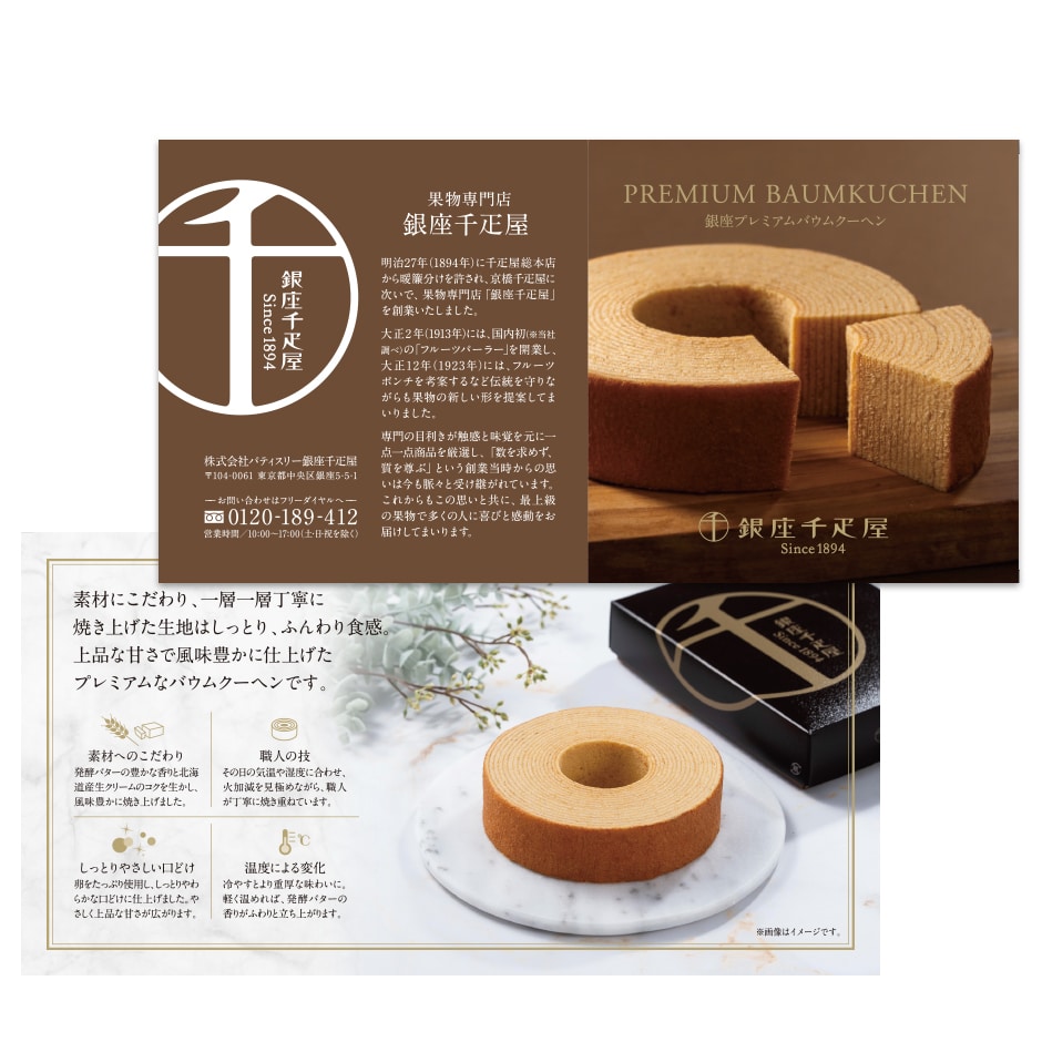 お中元 夏ギフト 父の日 焼き菓子 バームクーヘン スイーツ ギフト 千疋屋 パティスリー銀座千疋屋 銀座プレミアムバウムクーヘン