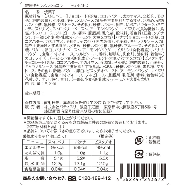 ホワイトデー 2026 焼き菓子 チョコレート チョコ クッキー スイーツ ギフト 千疋屋 パティスリー銀座千疋屋 【冬季限定】銀座キャラメルショコラ6個