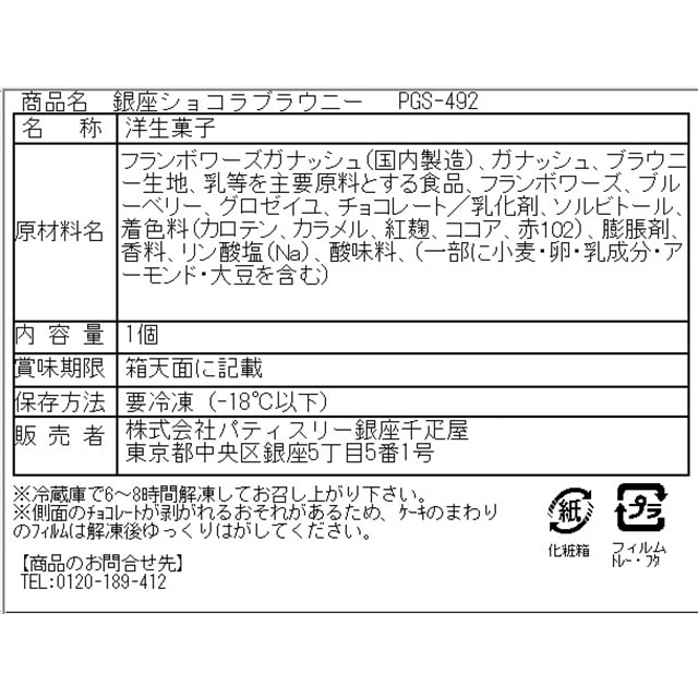 お歳暮 クリスマス 2025 ケーキ お菓子 スイーツ 贈り物 ギフト 千疋屋 パティスリー銀座千疋屋 銀座ショコラブラウニー