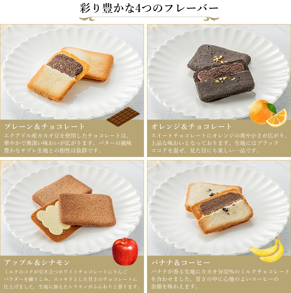 銀座プレミアム ラング・ド・シャ フレーバー