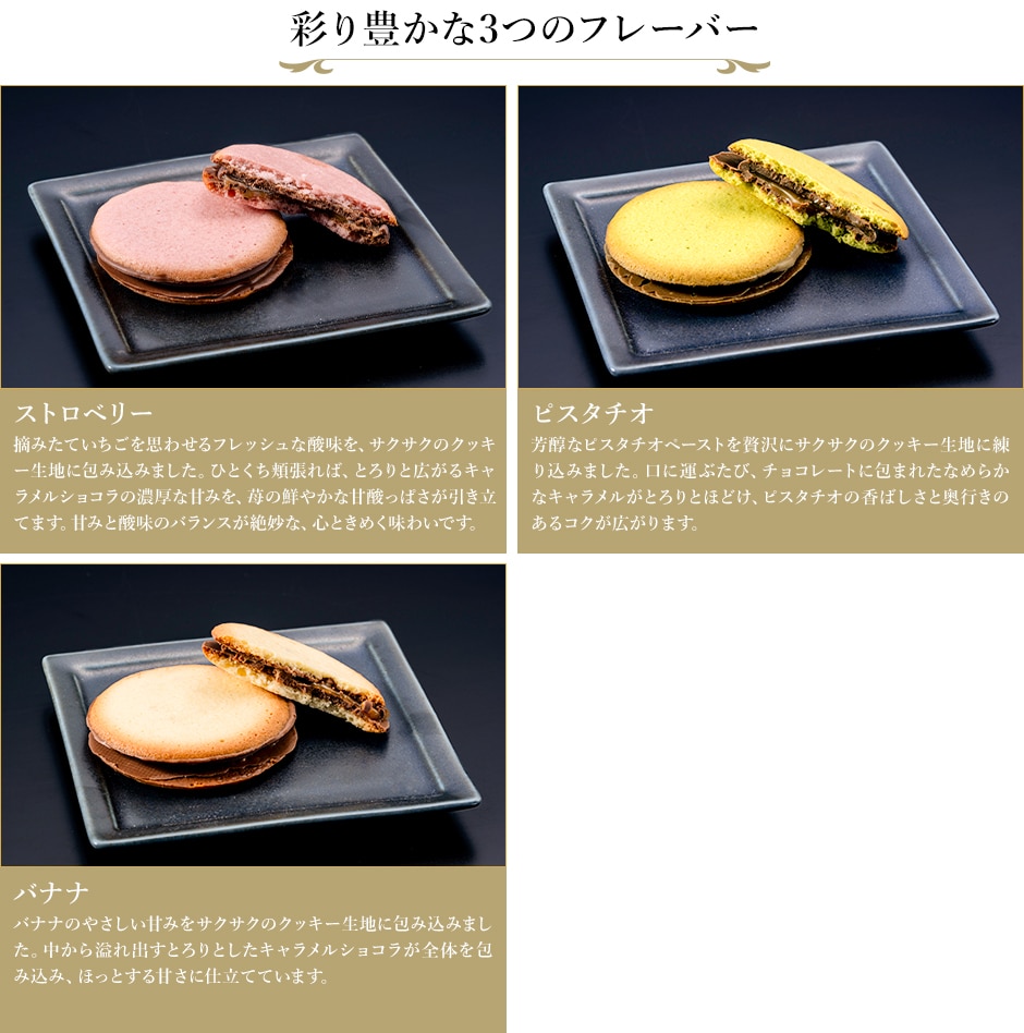 銀座キャラメルショコラ6個 フレーバー