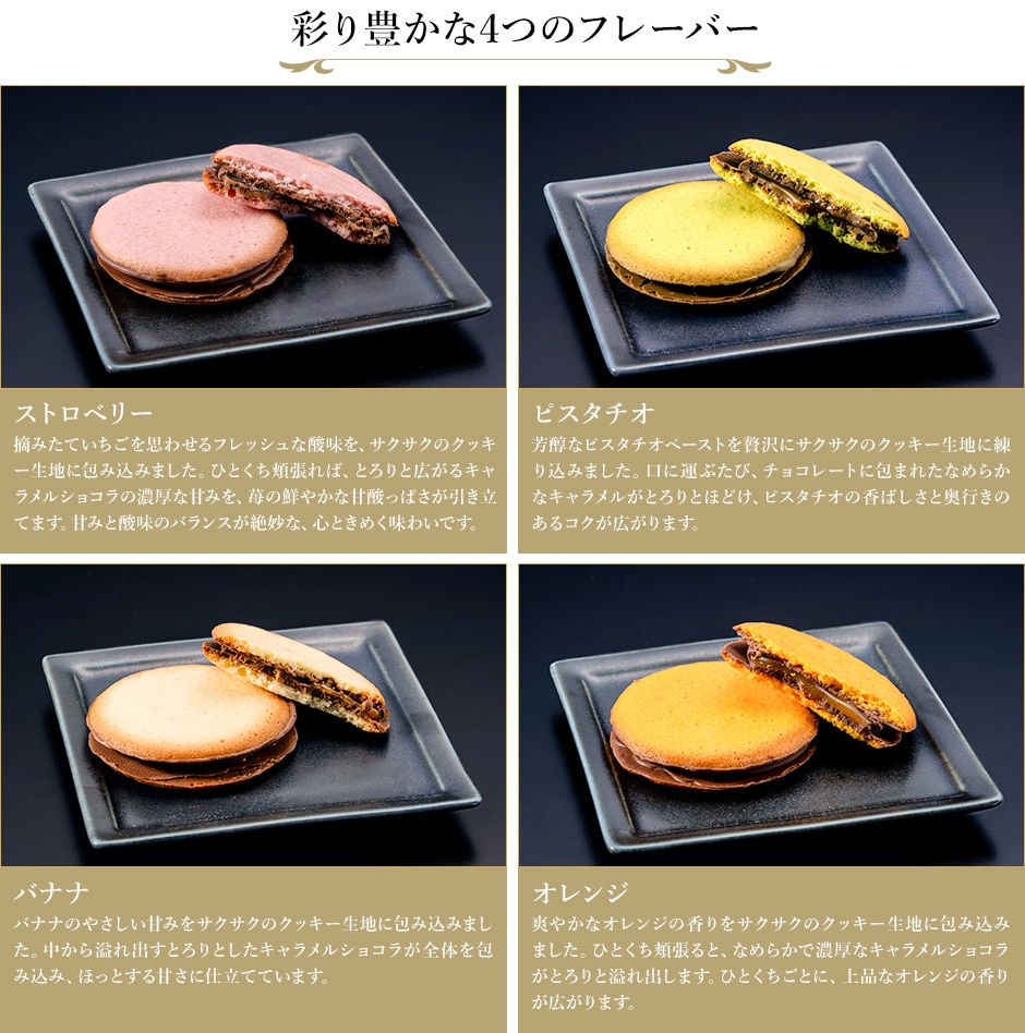 銀座キャラメルショコラ12個 フレーバー