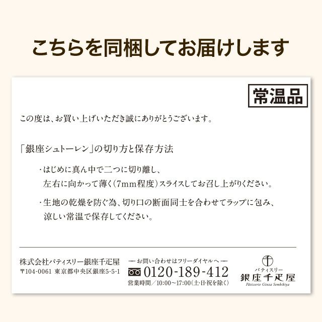 銀座シュトレン（ショコラ）