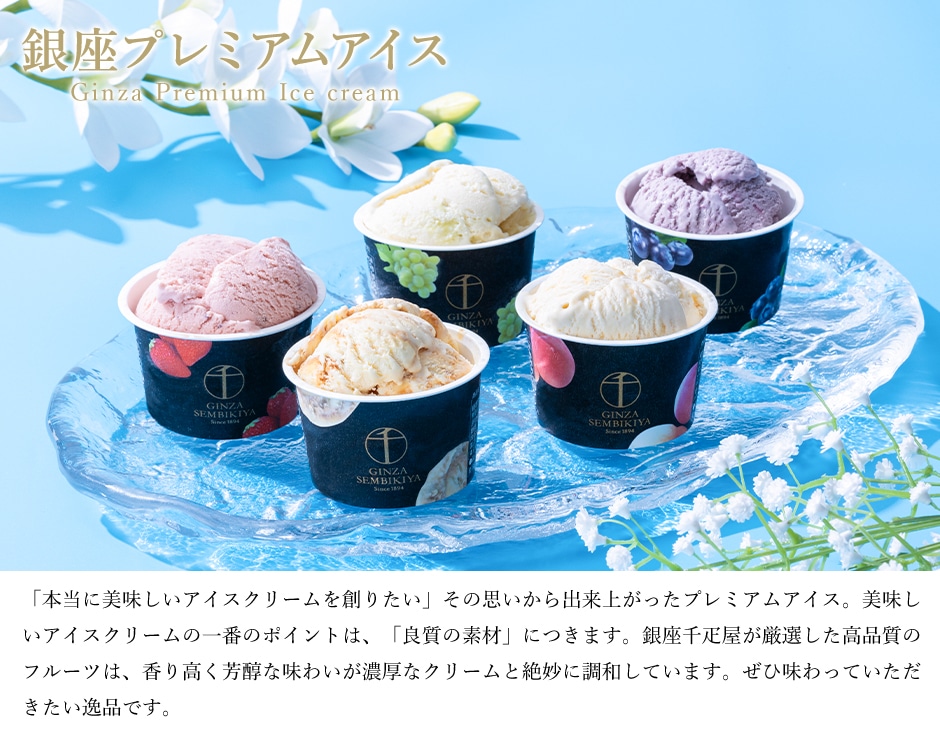 銀座プレミアムアイス