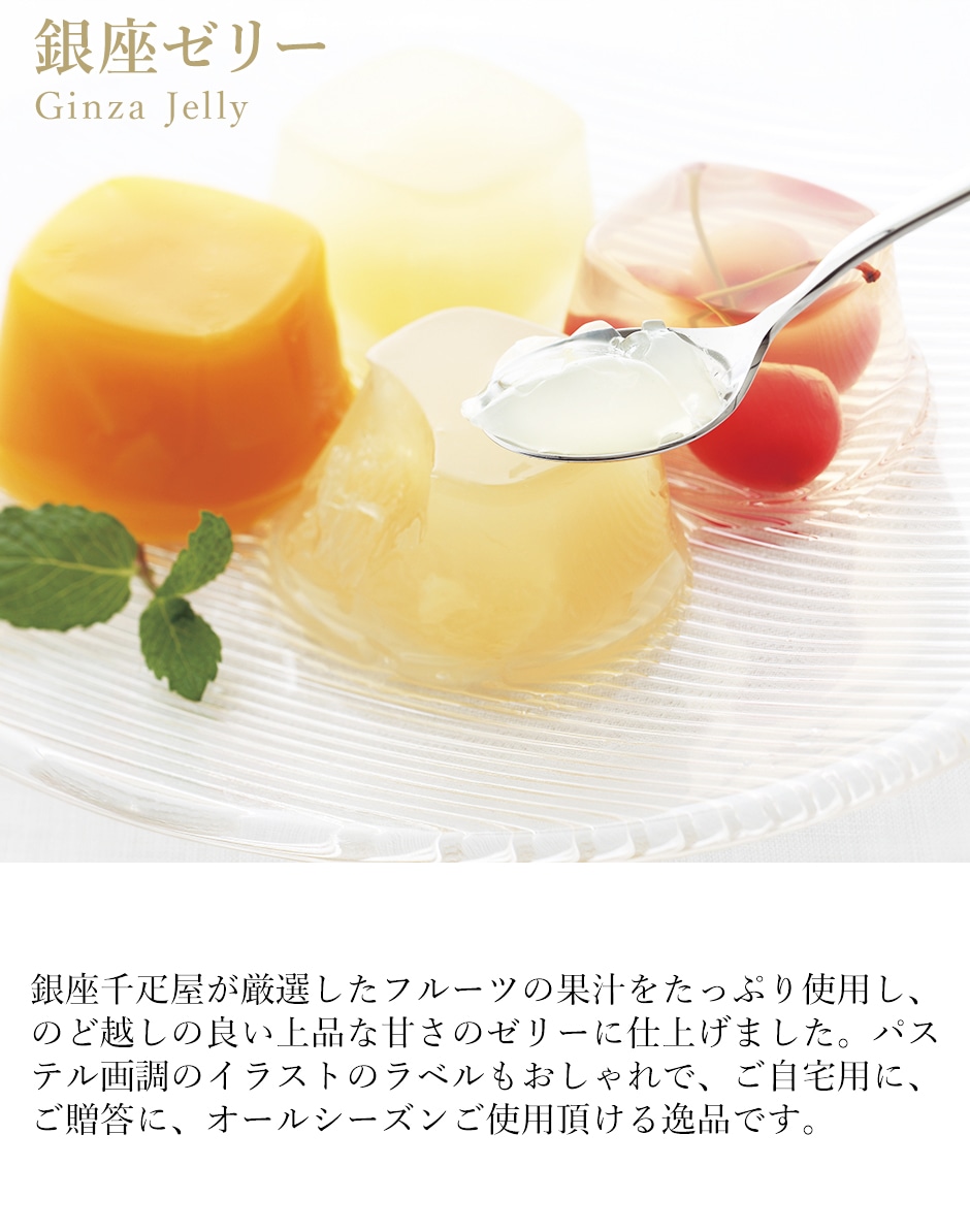 ホワイトデー 2026 ゼリー フルーツゼリー スイーツ ギフト 千疋屋