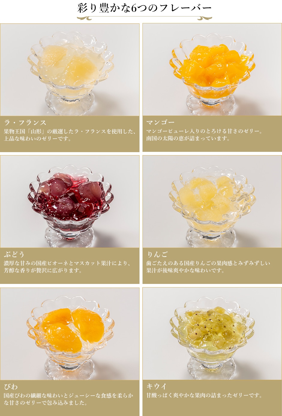 銀座ゼリー フレーバー