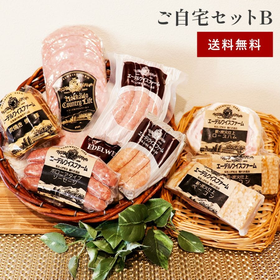 ご自宅セットB【簡易包装】