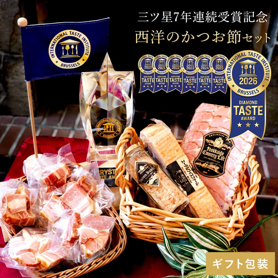 お中元　夏ギフト　西洋のかつお節セット　ギフト包装