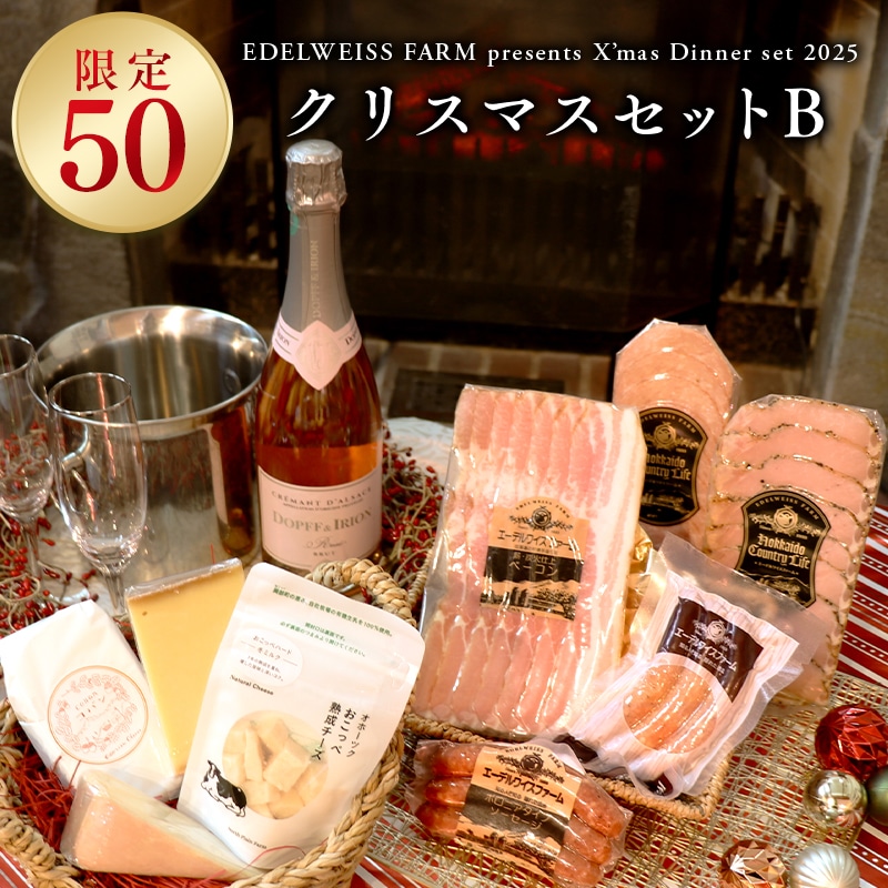 クリスマスセットB チーズ専門店札幌円山コンテ 北海道産セレクトチーズとワインのセット