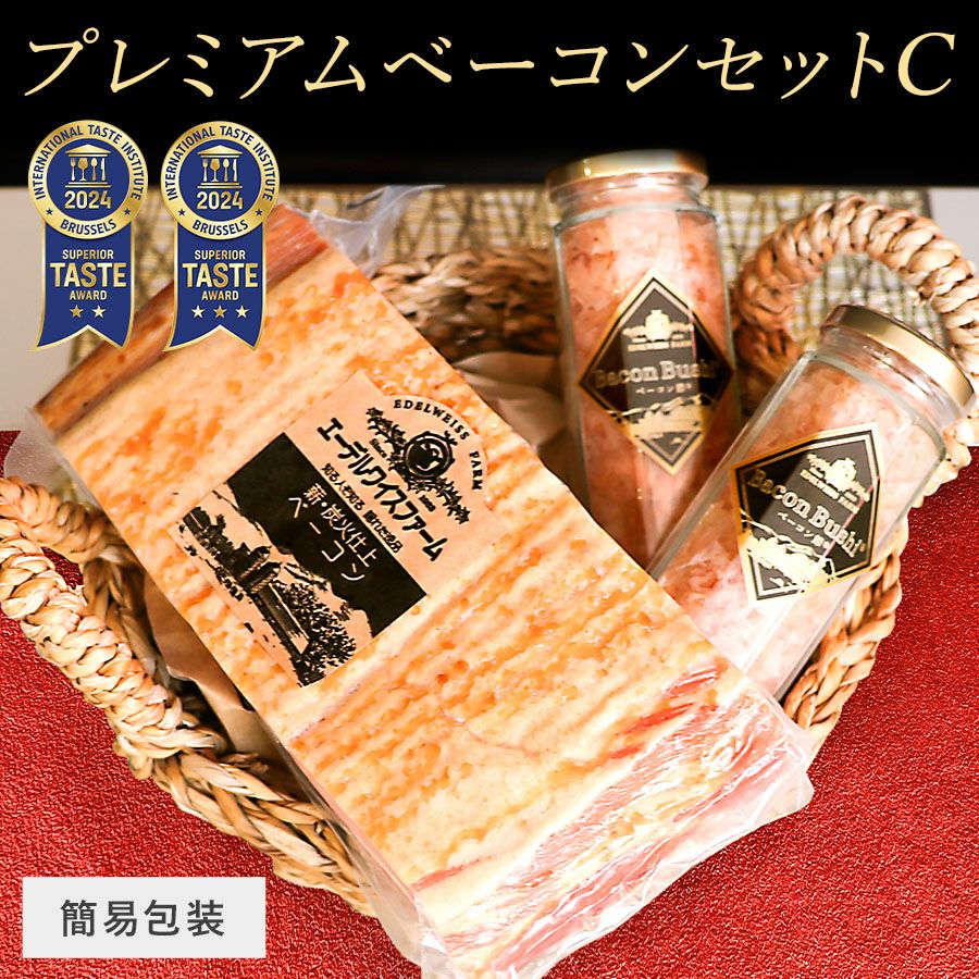 プレミアムベーコンセットC 簡易包装