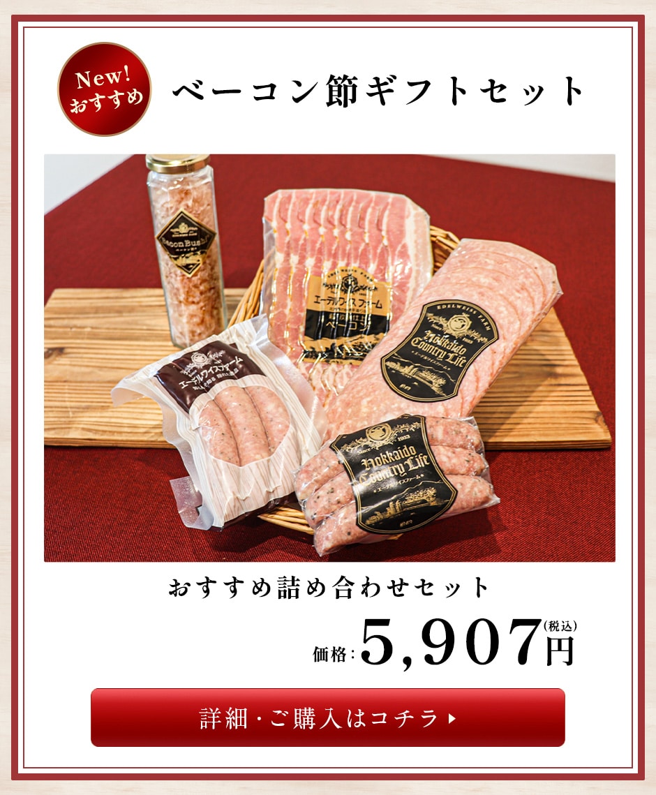 ベーコン節セット