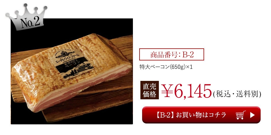 2022年お歳暮人気ランキング2位！薪・炭火仕上げハム・ベーコン・ソーセージギフト