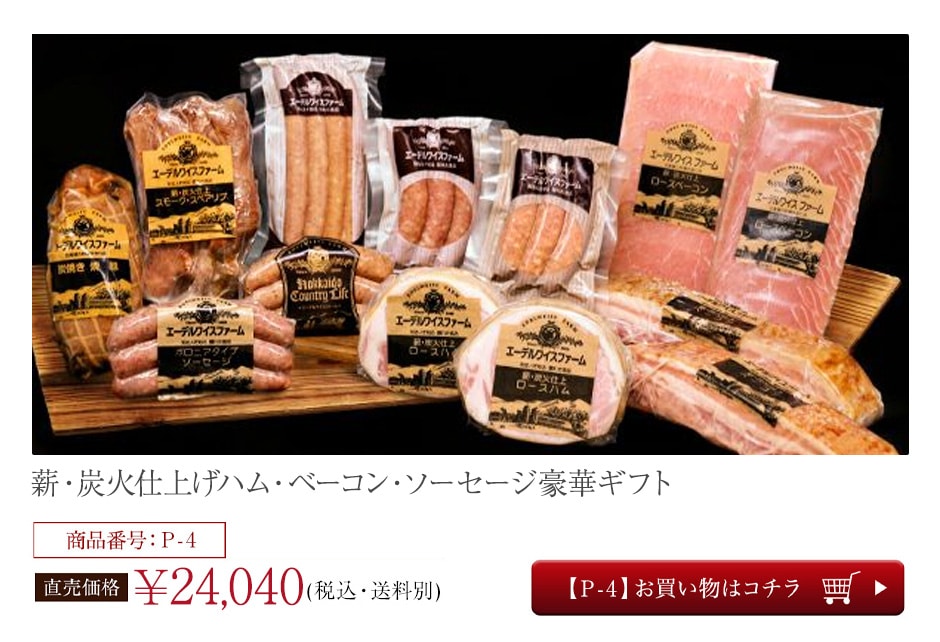 食卓彩る豪華ギフト ロースハム・ベーコン・ソーセージ・スペアリブ・焼豚詰め合わせ