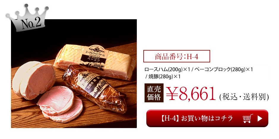 2022年お歳暮人気ランキング2位！薪・炭火仕上げハム・ベーコン・ソーセージギフト