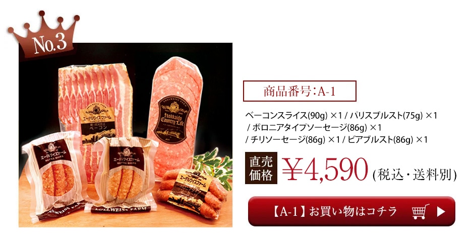 2022年お歳暮人気ランキング3位！薪・炭火仕上げハム・ベーコン・焼き豚ギフト