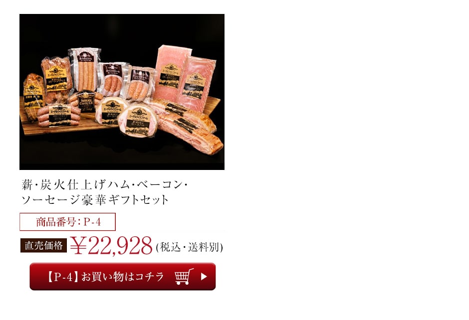 食卓彩る豪華ギフト ロースハム・ベーコン・ソーセージ・スペアリブ・焼豚詰め合わせ