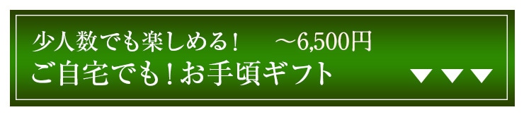 お歳暮 ギフト