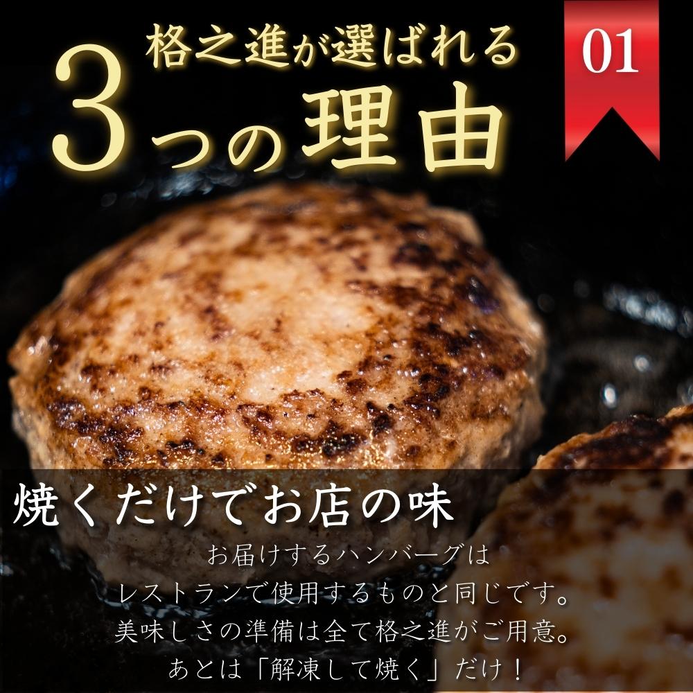 <格之進>父の日限定 感謝を贈る 金格ハンバーグ・薫格ハンバーグ食べ比べ各2個セット【ギフト】【送料無料】