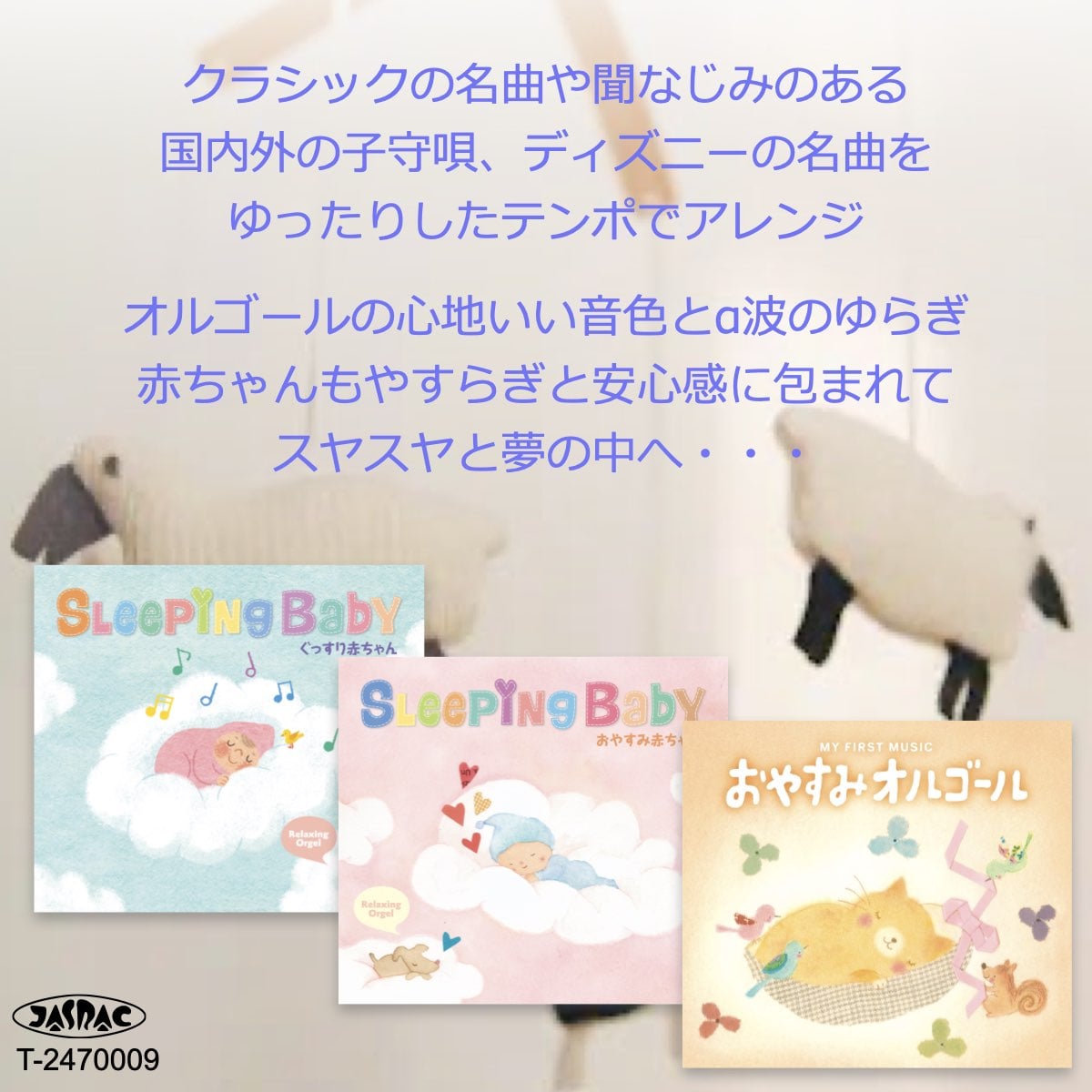 (寝かしつけBGM)音源入SDカード 40sスピーカー用 α波 リラックス オルゴール ディズニー 子守唄 育児 楽曲 音楽 名曲 寝かしつけBGM