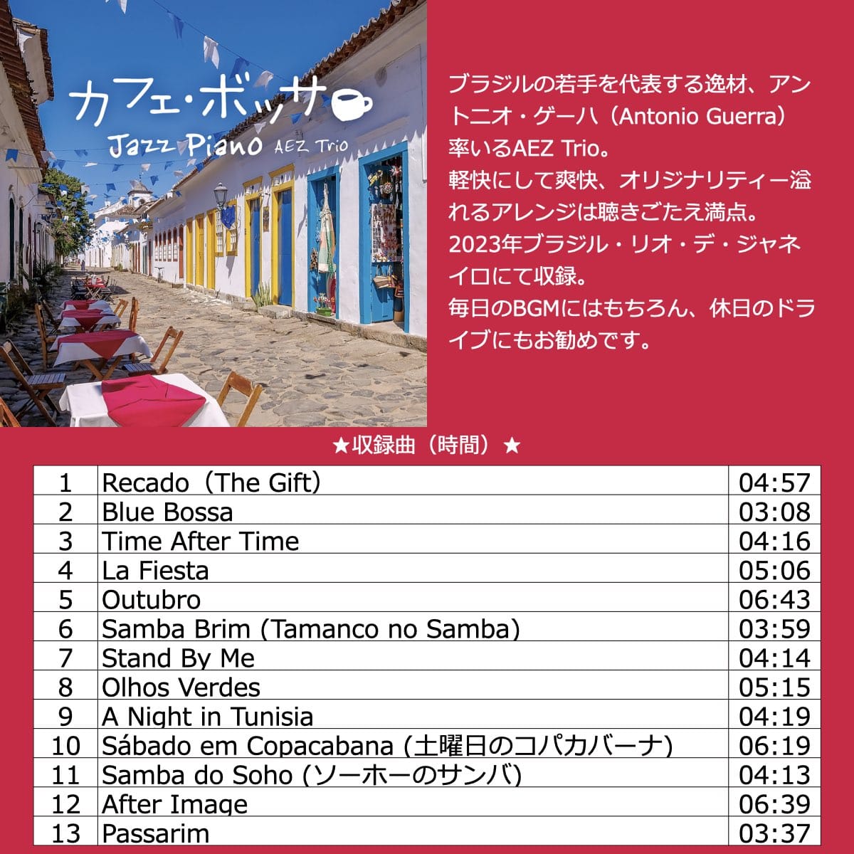 (カフェボッサBGM)音源入SDカード 高音質 ヒーリング ボサノバ カフェ 楽曲 音楽 名曲 カフェボッサBGM